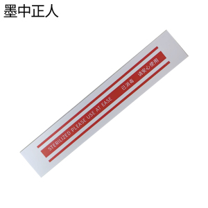 墨中正人消毒封条540*78mm张