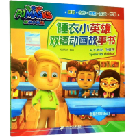 [M]大声说,飞壁侠-9787556835300