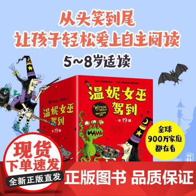 温妮女巫驾到 合辑 5-8岁 劳拉欧文著 帮孩子解决不自信 容易放弃等成长难题