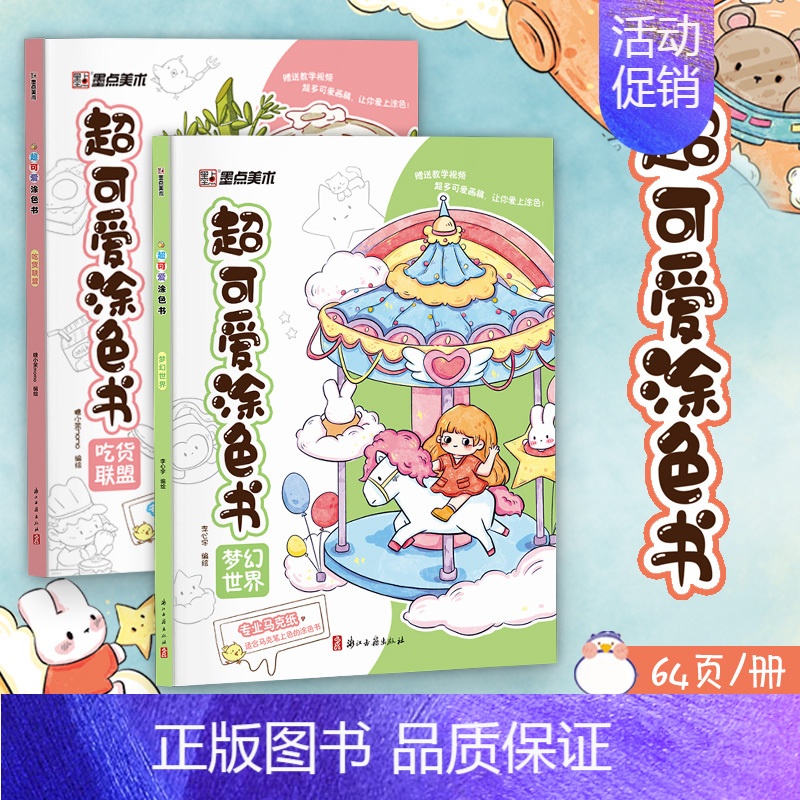 [2册]梦幻世界+吃货联盟 [正版]超可爱涂色书4册儿童画画本幼儿园涂色绘本小学生成人减压涂色书美食填色绘画宝宝填色涂鸦