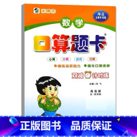 口算题卡(青岛版54制) 二年级上 [正版]小学生一二三四五六年级上册下册数学专项训练练习册人教版江苏苏教冀教西师青岛北