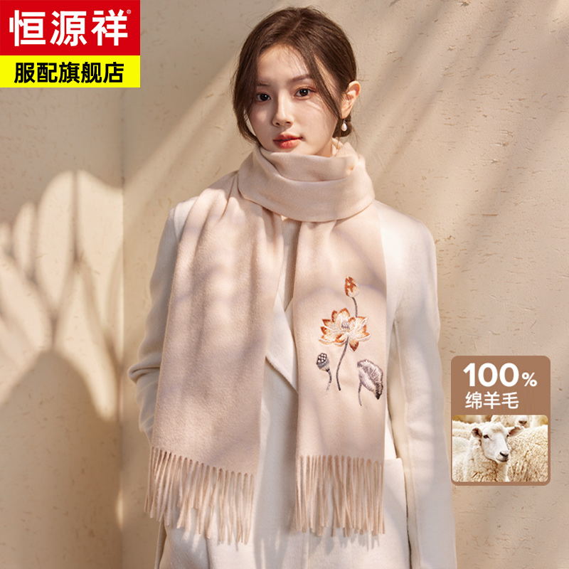 恒源祥2024刺绣羊毛围巾女冬季保暖围脖送妈妈长辈礼物礼盒装