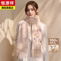 恒源祥2024刺绣羊毛围巾女冬季保暖围脖送妈妈长辈礼物礼盒装