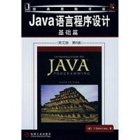 [M]JAVA语言程序设计基础篇(英文版.第6版)-9787111233671