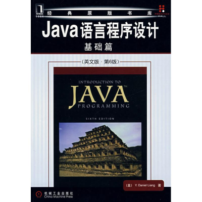 [M]JAVA语言程序设计基础篇(英文版.第6版)-9787111233671