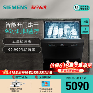 西门子洗碗机15套大容量独嵌两用智能开门烘干消毒除菌SJ23EB24KC