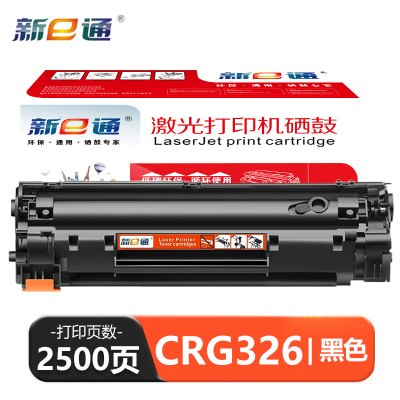 新e通 硒鼓CRG326 支