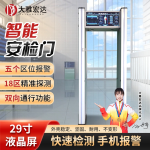 大雅宏达 智能高灵敏度探测安检门电子金属违禁品智能安检门(29寸)大显示屏 DYD-A1000S-M600