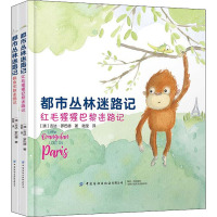 都市丛林迷路记(全2册)