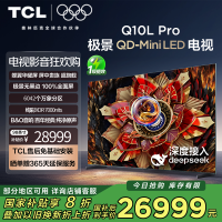TCL电视 98Q10L Pro 98英寸 极景QD-Mini LED 蝶翼华曜屏 万象分区 绚彩XDR7000nits