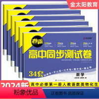[高一上]语数英物化生6本 必修第一册人教版 高中通用 [正版]2023卷霸高中同步测试卷子语文数学英语物理化学生物思想