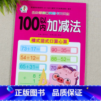 100以内加减法[横式竖式] [正版]口算题卡100以内加减法天天练横式全竖式计算两位数加减两位数不进位退位连加连减混合