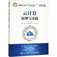正版新书]云计算原理与实践王伟9787115483034