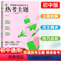[正版]作文纸条2023年一看就能写的满分作文热考主题初中热点作文素材书范文初一初二初三语文考试作文写作素材中考202