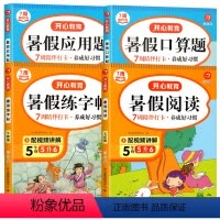 [4册]暑假阅读+口算+应用题+练字帖 小学五年级 [正版]暑假阅读五年级下册语文阅读理解专项训练书人教版小学五升六暑假
