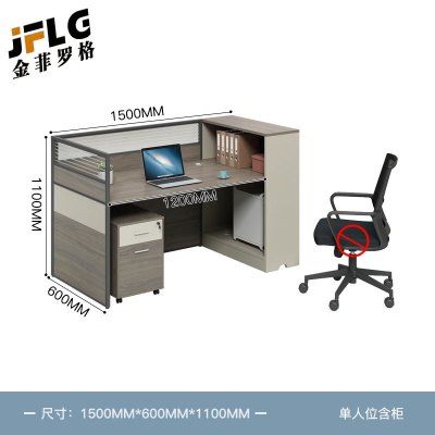 苏宁 金菲罗格 办公家具 板式屏风卡位职员办公桌 单人位含柜办公桌