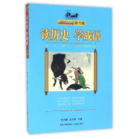 音像读历史学成语/韩兴娥课内海良阅读丛书编者:韩兴娥//汤善香