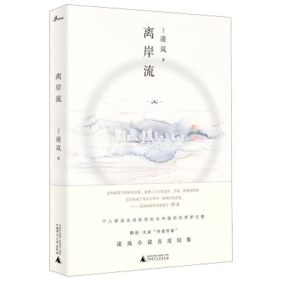 [N]离岸流-9787559808110