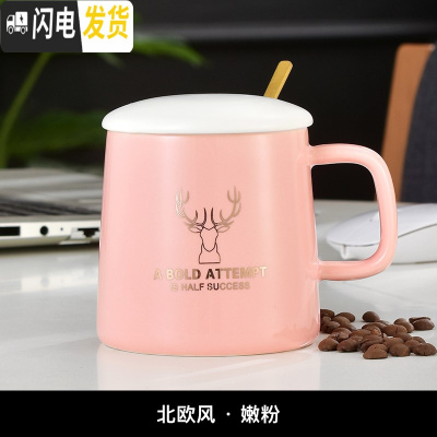 三维工匠北欧个性创意简约大理石纹陶瓷咖啡牛奶情侣马克水杯子ins带盖勺 泡沫包装勇敢鹿-嫩粉咖啡器具