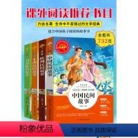 中国民间故事+欧洲民间故事+非洲民间故事+列那狐的故事 [正版]送考点中国民间故事快乐读书吧五年级上册必读的课外书欧洲民