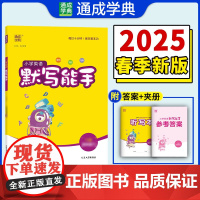正版2025春小学英语默写能手 3年级下·译林版(江苏专用)小学三年级下册小学生同步练习册专项训练提优教辅书作业本课堂作