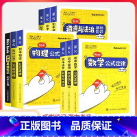 全套9本:语+数+英+政+史+地+物+化+生 初中通用 [正版]星火初中小四门迷你口袋书minibook全套便携语文数学