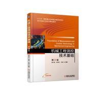 正版新书]机械工程测控技术基础第2版屠大维 赵其杰 王梅9787111