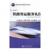 正版新书]铁路客运服务礼仪李一平9787313182029