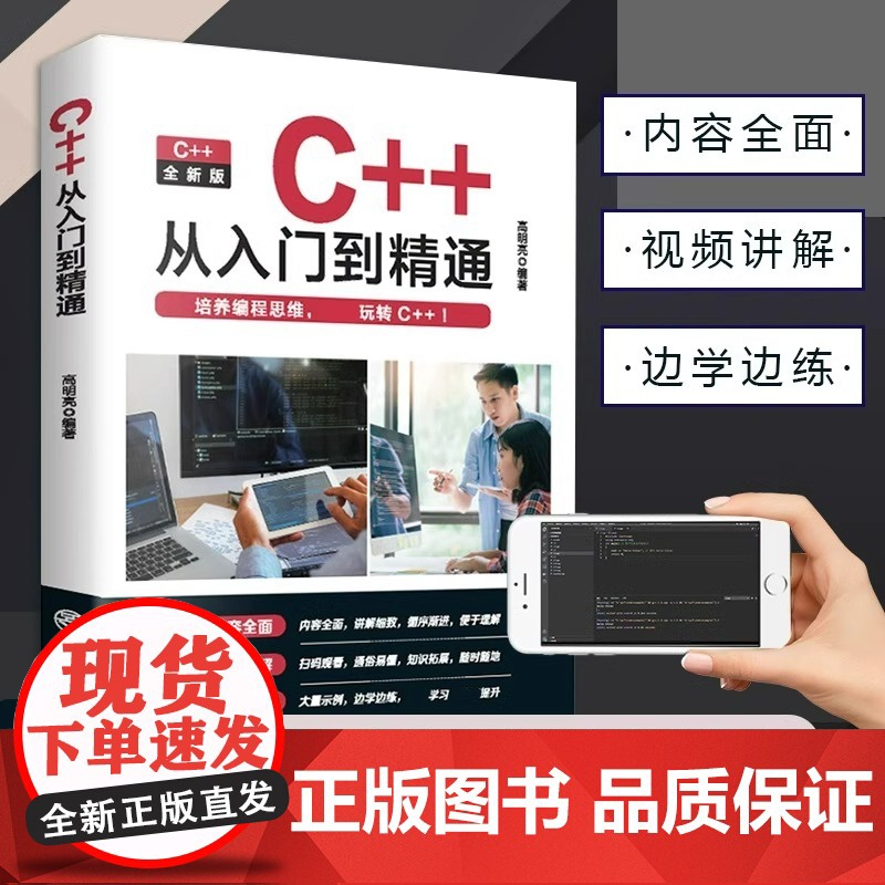 c++从入门到精通正版零基础程序设计自学程序设计代码编写计算机数据基础教程书籍游戏编程书C语言c加加c++primer2