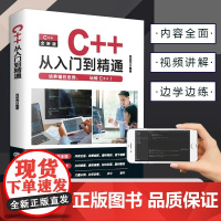 c++从入门到精通正版零基础程序设计自学程序设计代码编写计算机数据基础教程书籍游戏编程书C语言c加加c++primer2
