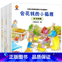 儿童生活智慧启蒙亲子互动图画书 全8册 [正版]幼儿宝宝生活常识好习惯养成绘本儿童励志成长书籍财商启蒙教育童书少儿读物亲