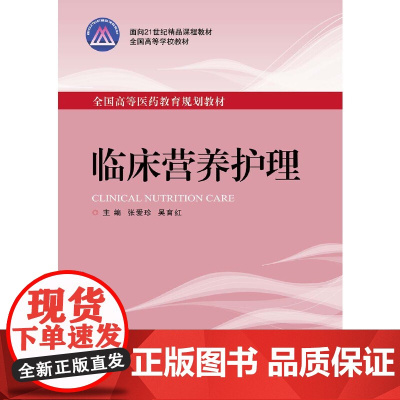 临床营养护理 新