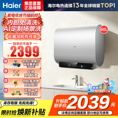 海尔(Haier)[BK3S]60升双胆扁桶电热水器 净水洗 国家补贴20% AI小魔盒3300W变频节能家用大水量一级