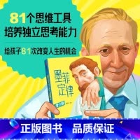 墨菲定律:青少版 [正版]墨菲定律:青少版