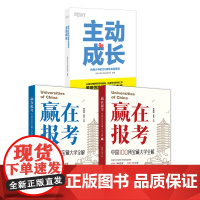 新东方 主动成长:给青少年的35堂职业启蒙课 赢在报考 中国100所宝藏大学全解 高考院校填报指南