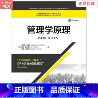 [正版]二手管理学原理 第10版英文版 斯蒂芬・罗宾斯