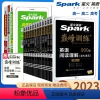 高考七合一必刷题(新高考) 星火英语高考 [正版]高考完形填空与阅读理解 听力理解 高考英语专项训练