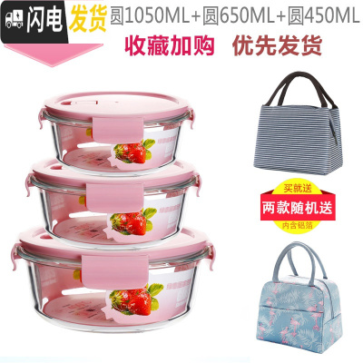 三维工匠加热玻璃饭盒保鲜盒微波炉专用碗圆形密封带盖便当盒冰箱收纳套 北欧粉圆1050+圆650+圆450收藏加购送随机包