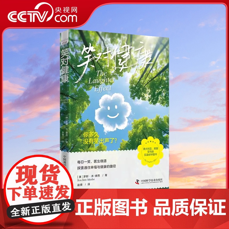 [央视网]笑对健康 每日一笑 医生绕道 了解笑的革命性影响 7大超简单方法找回自己的快乐和健康 常见病防治 保健健康