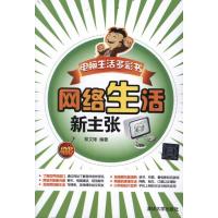 正版新书]网络生活新主张黎文锋9787302275947