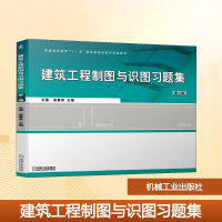 正版新书]建筑工程制图与识图习题集 第3版王强,赵春荣 编978711