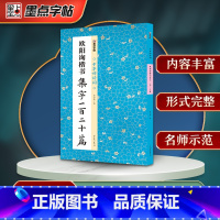 [正版]墨点字帖欧阳询楷书集字一百二十篇名家集字毛笔书法中华好诗词毛笔字帖简体注释成人学生练习毛笔字软笔书法临摹字帖集字