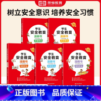 [全5册]学生安全教育漫画书 [正版]学生安全教育漫画书6-8-12岁儿童自我保护常识启蒙绘本防范意识手册交通生活校园消