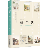 音像好手艺 中国古人传统工艺彩绘图志侯印国