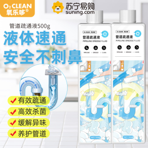 氧乐哆500ml*2瓶 管道疏通剂强力溶解通下水道马桶厕所堵塞厨房油污液体万能神器液