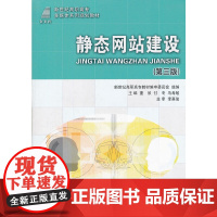 静态网站建设(第3版)