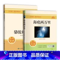 七下 海里两万里+骆驼祥子-必读 [正版]七年级上下册配套阅读书朝花夕拾西游记海底两万里骆驼祥子原著精读版初一初中生课