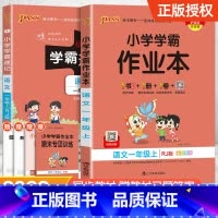 [配套练习簿★语文]学霸速记+学霸作业本 六年级上 [正版]2024新版小学学霸速记一二三四五六年级下册语文数学英语科学