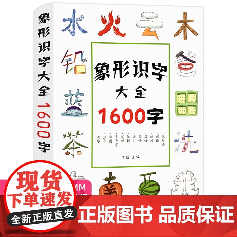 象形字识字大王1600字 一年级下册识字书幼儿认字识字表看图启蒙学前班学龄前儿童3-4-5-6岁宝宝识字卡片有图象形文字