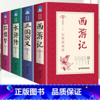 [完整无删减]四大名着全套 [正版]完整无删减西游记原着国一阅读世界经典名著完整版初高中课外书西游记原着文言文中小学生无